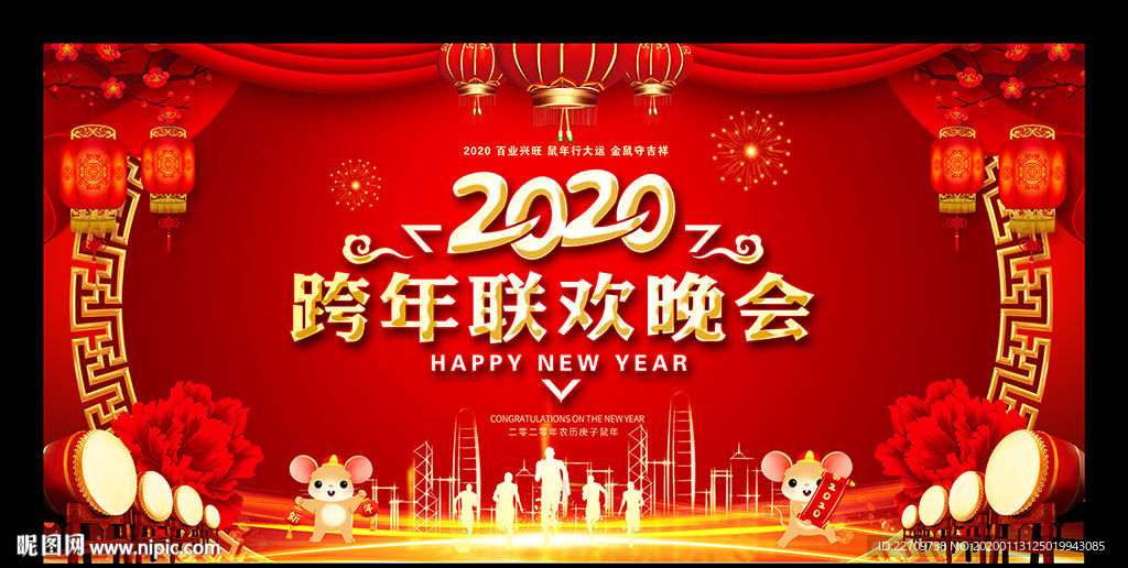 跨年晚会舞台背景板