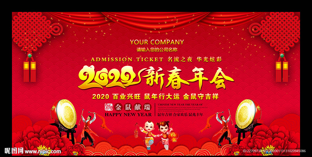 跨年狂欢企业晚会舞台活动背景板
