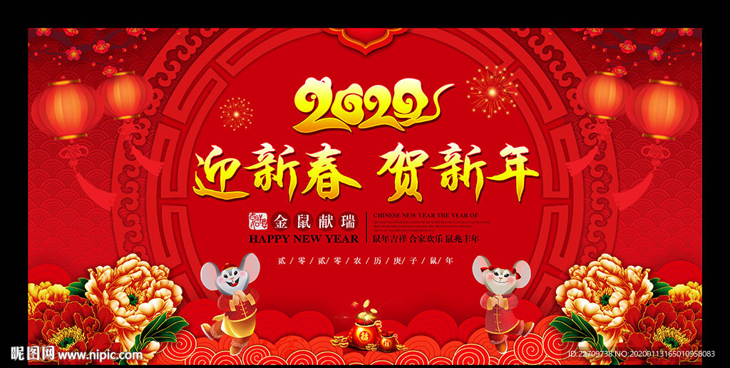 春节晚会舞台背景板