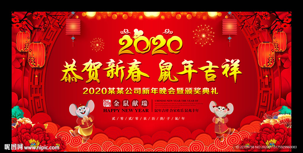 2020新春联欢晚会舞台