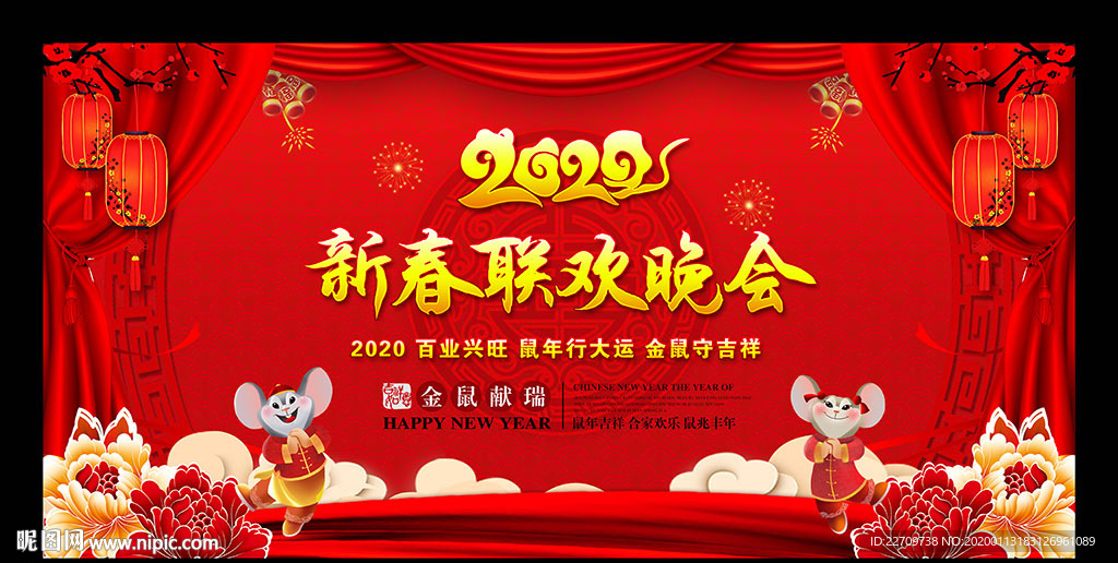 2020新春联欢晚会舞台背景