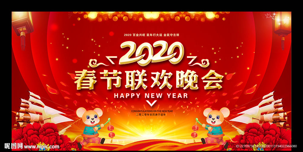 2020鼠年春晚舞台背景