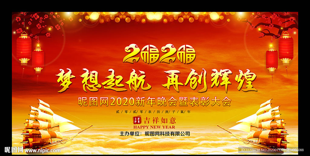 2020年鼠年年会背景板