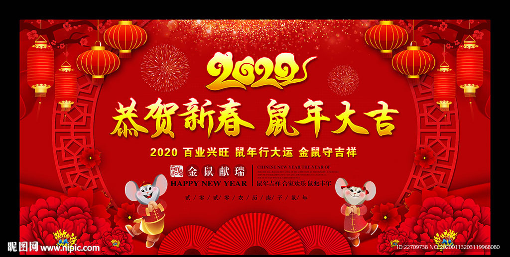 2020新春晚会舞台背景板