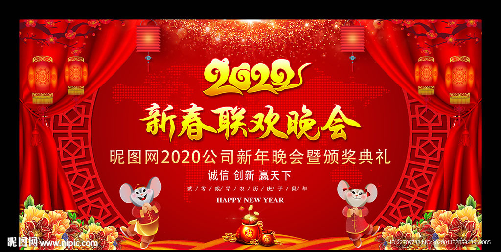 2020年鼠年新春晚会背景板