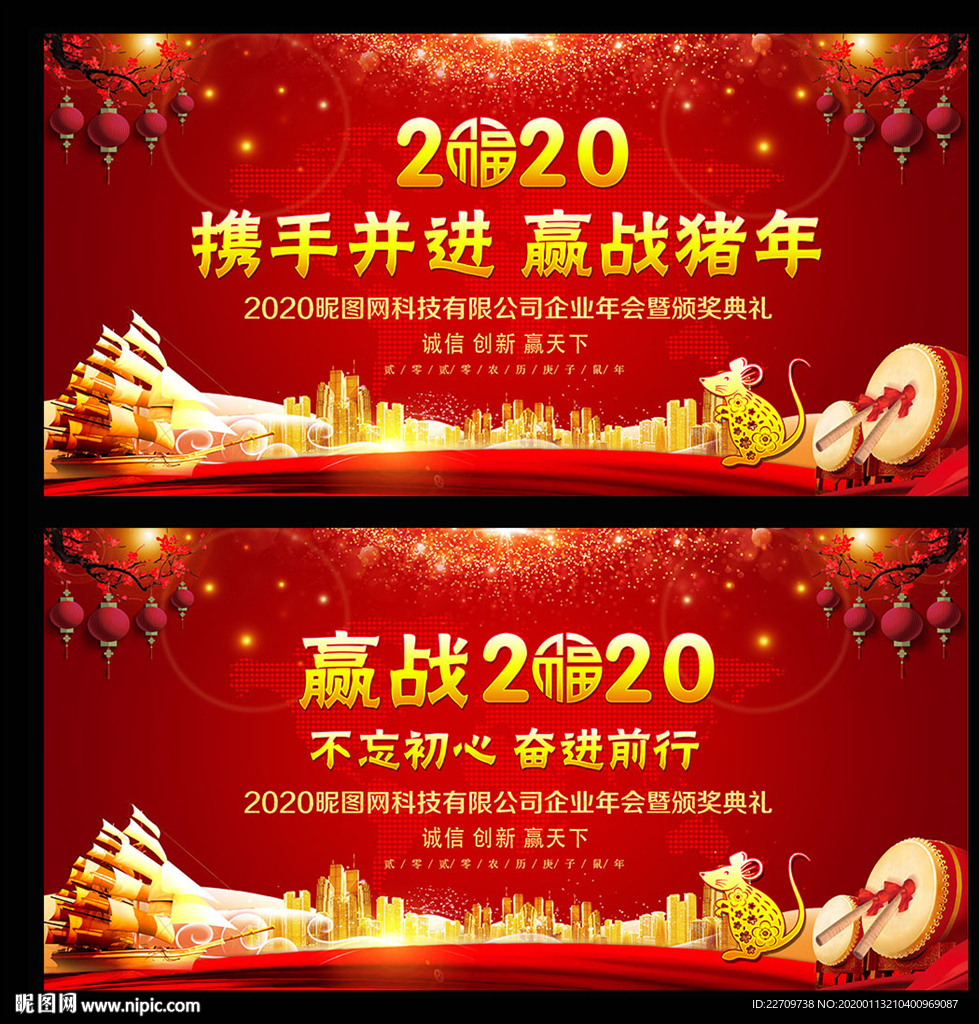 2020红色鼠年年会背景