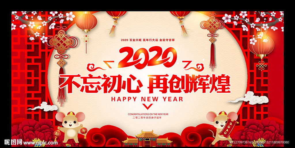2020新年晚会背景