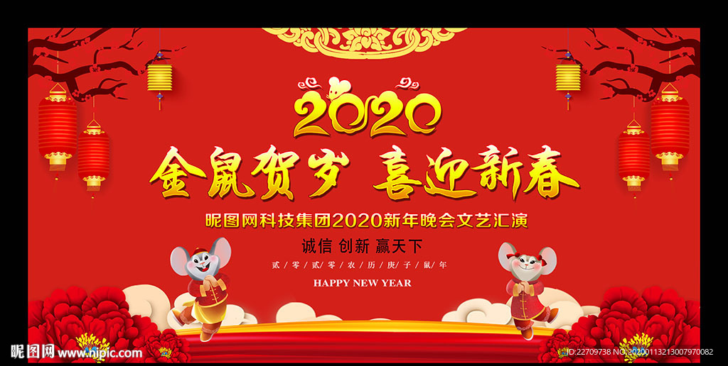 2020新年晚会舞台背景板