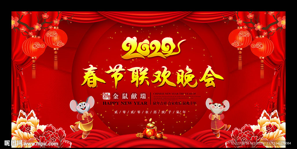 红色喜庆酷炫晚会舞台背景