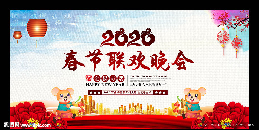 2020春节舞台年会背景
