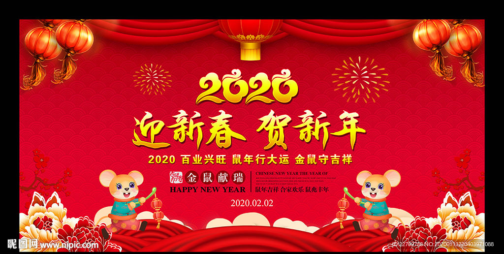 2020春节舞台年会舞台背景