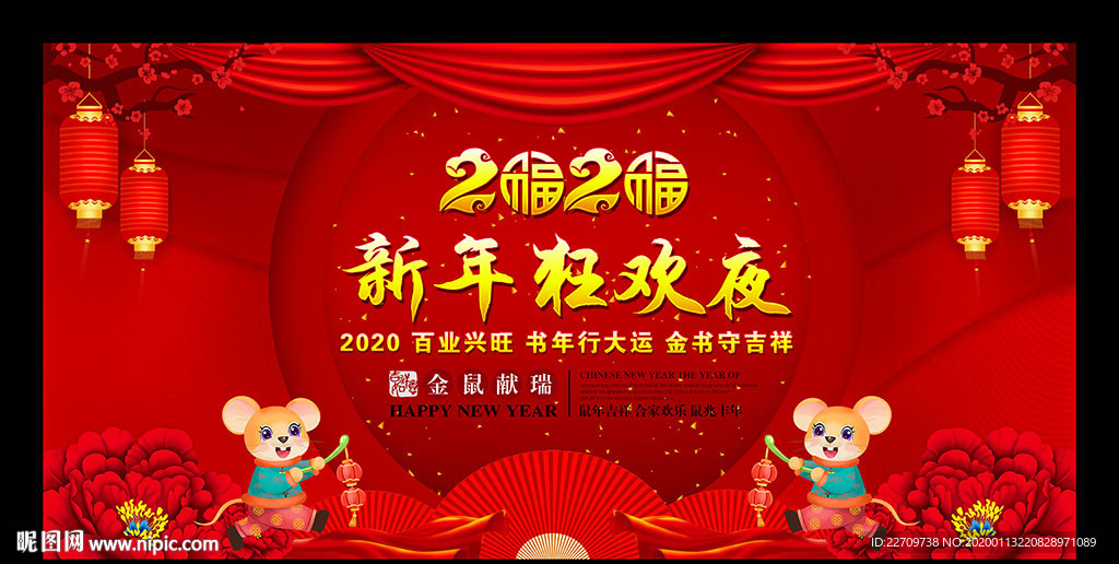 2020春节舞台年会舞台背景板