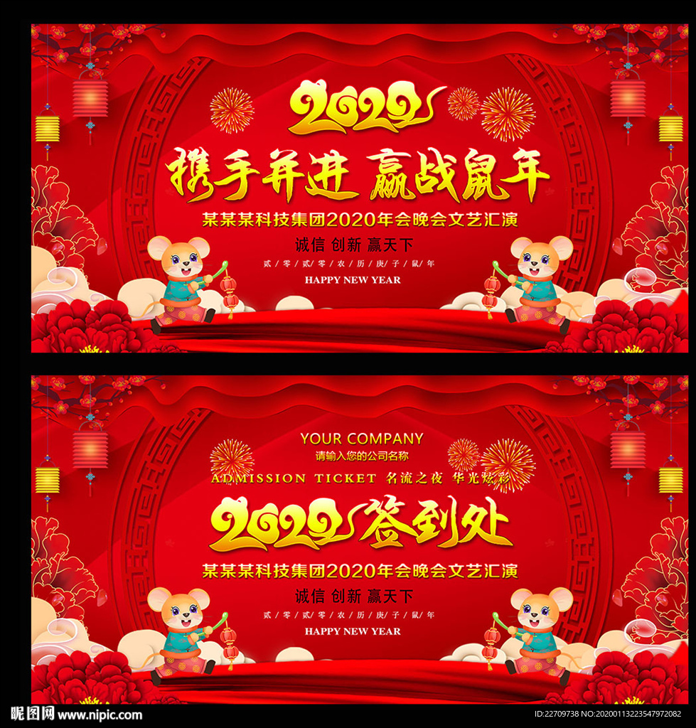 2020鼠年年会晚会舞台背景