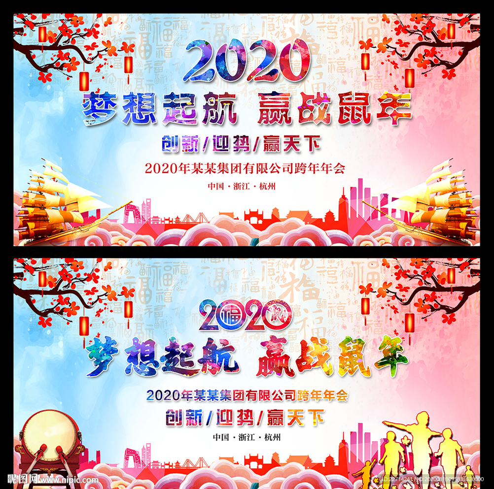 2020鼠年年会舞台设计图