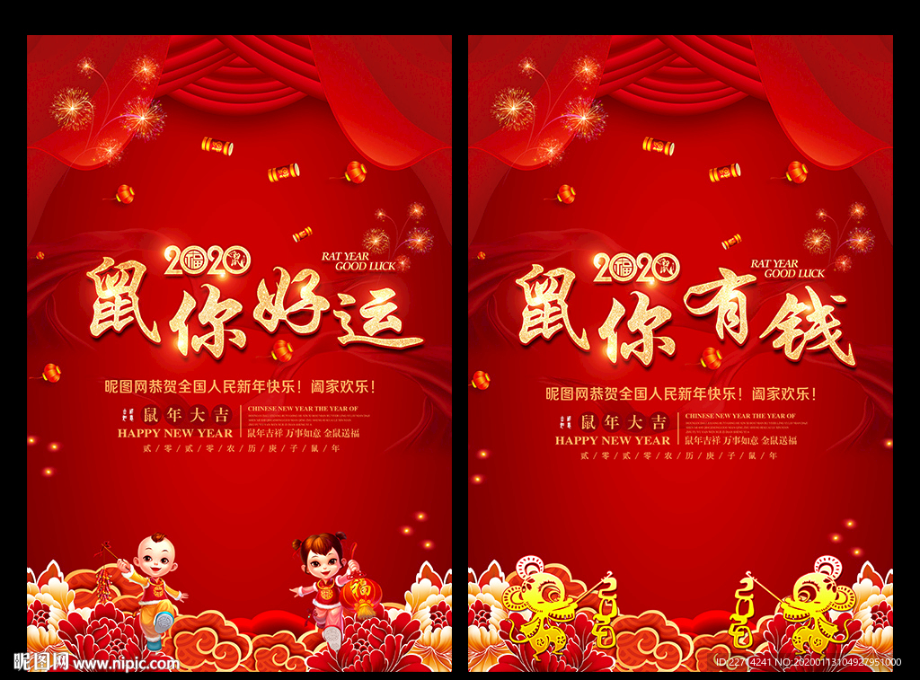 鼠你好运