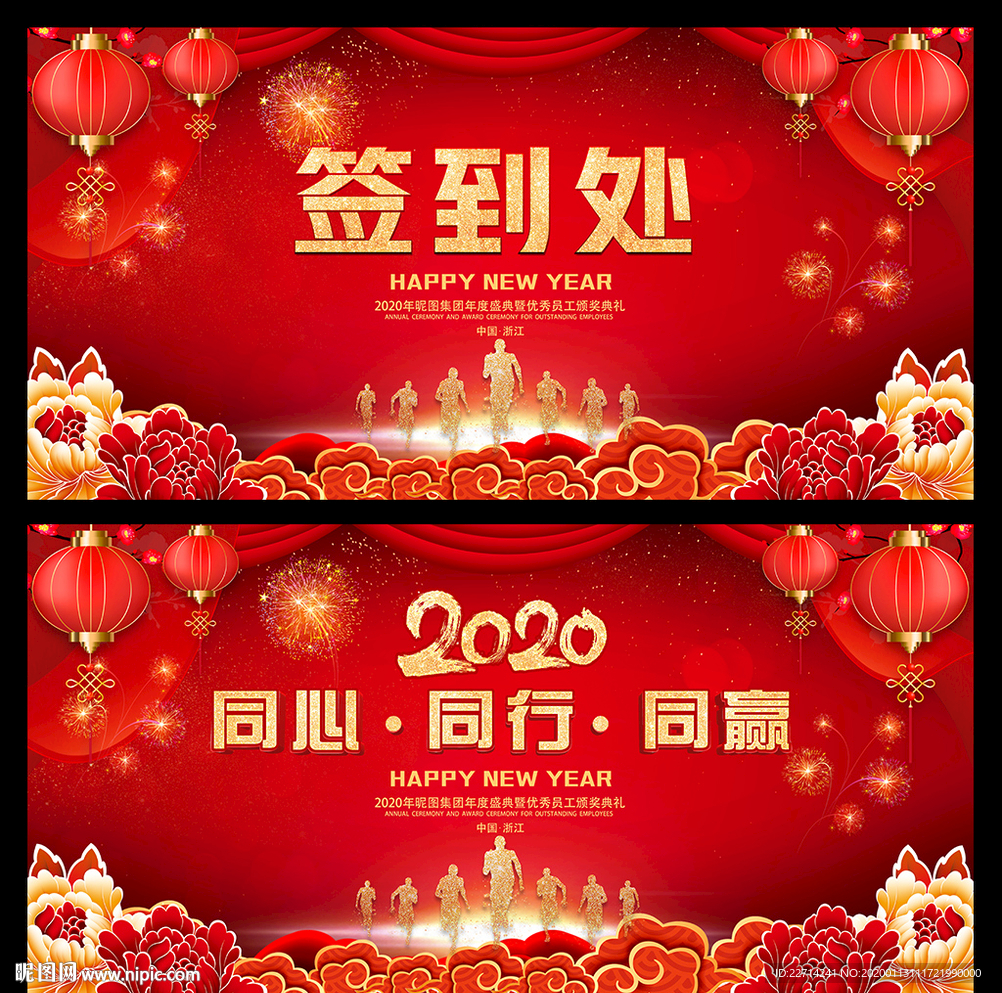 鼠年年会背景