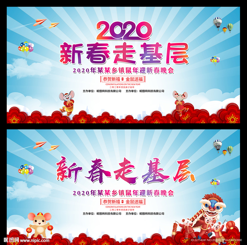 2020鼠年年会舞台素材