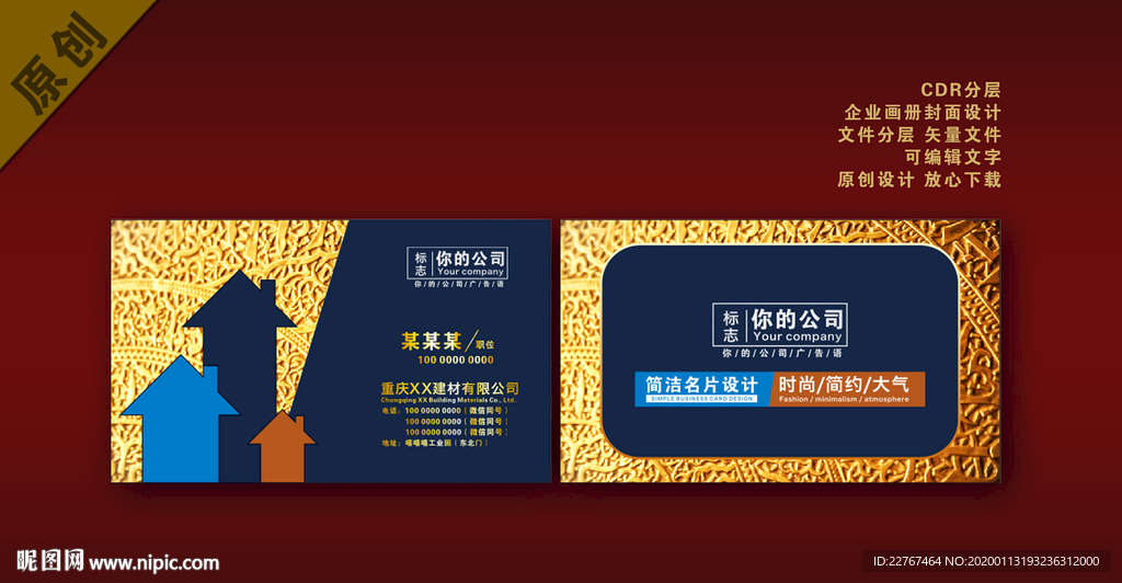 建材名片