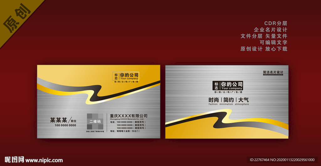 企业名片（时尚 大气）
