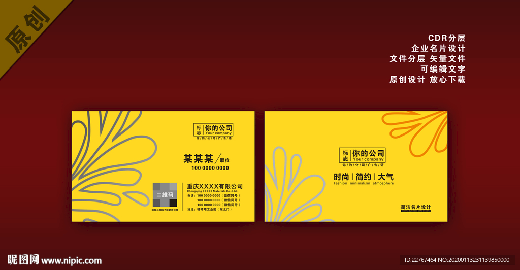 花纹名片