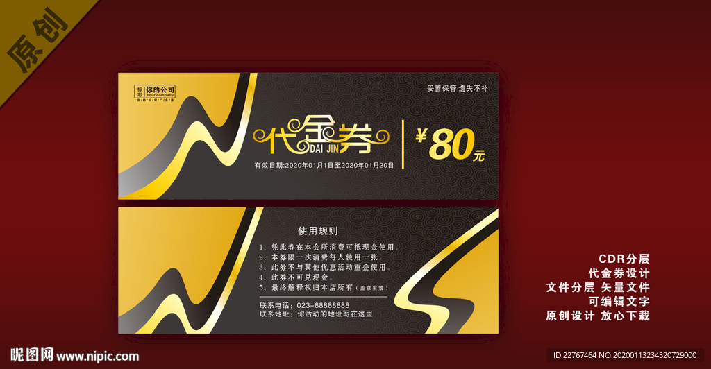 金色代金券