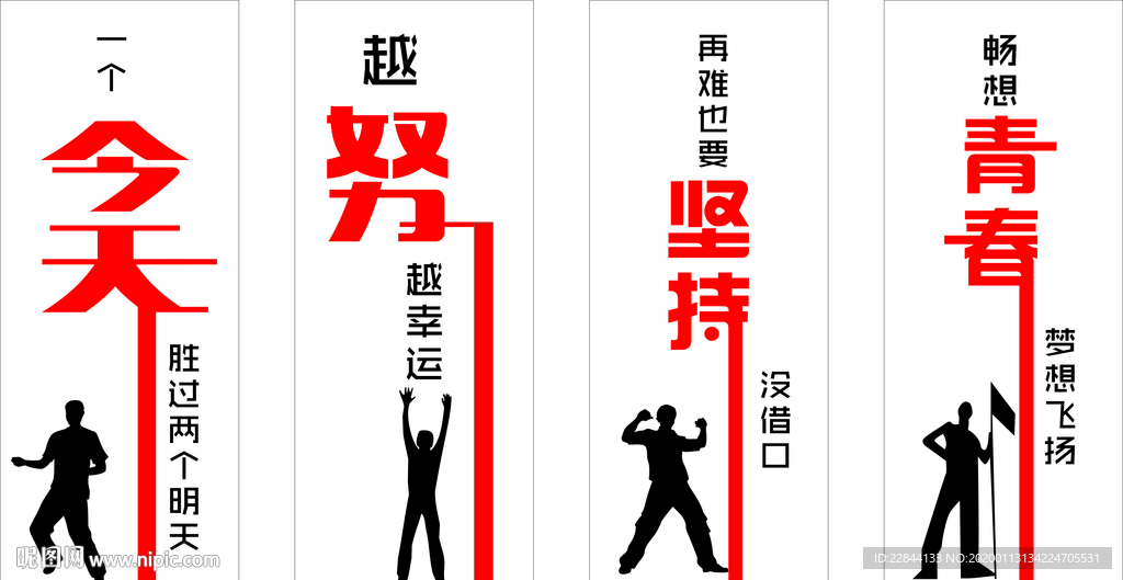 今天努力坚持胜利青春柱子文化墙