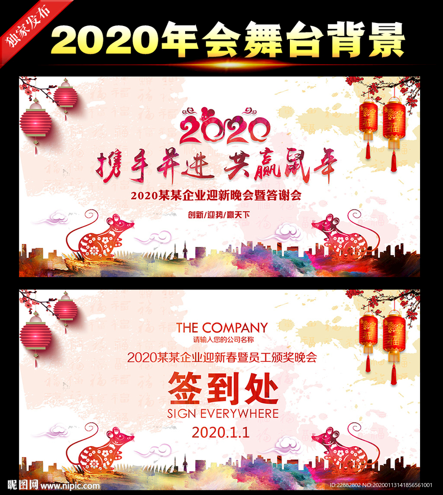 2020新年晚会背景