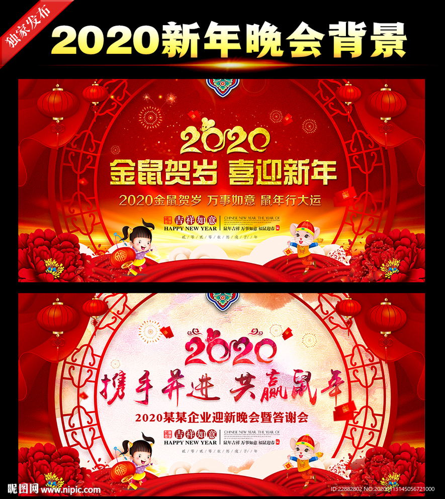 2020鼠年背景板
