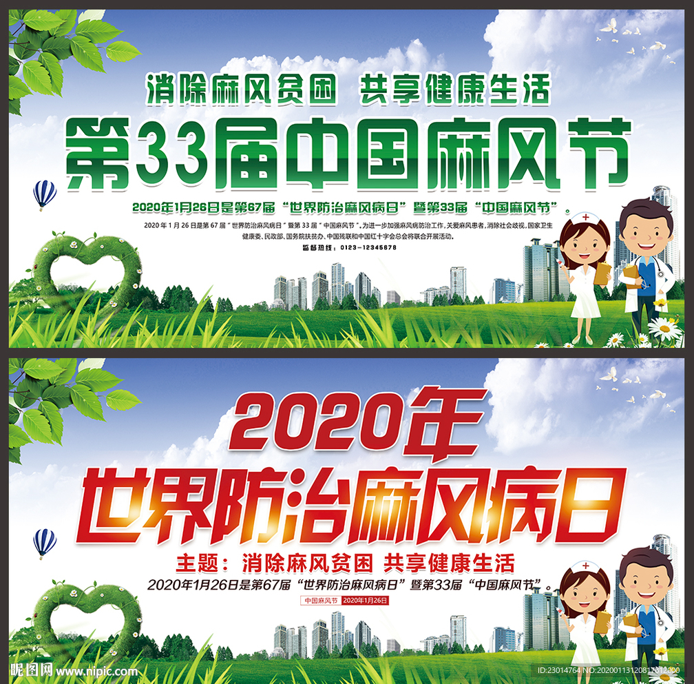 世界防治麻风病日