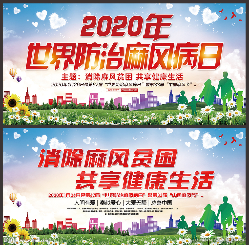 世界防治麻风病日