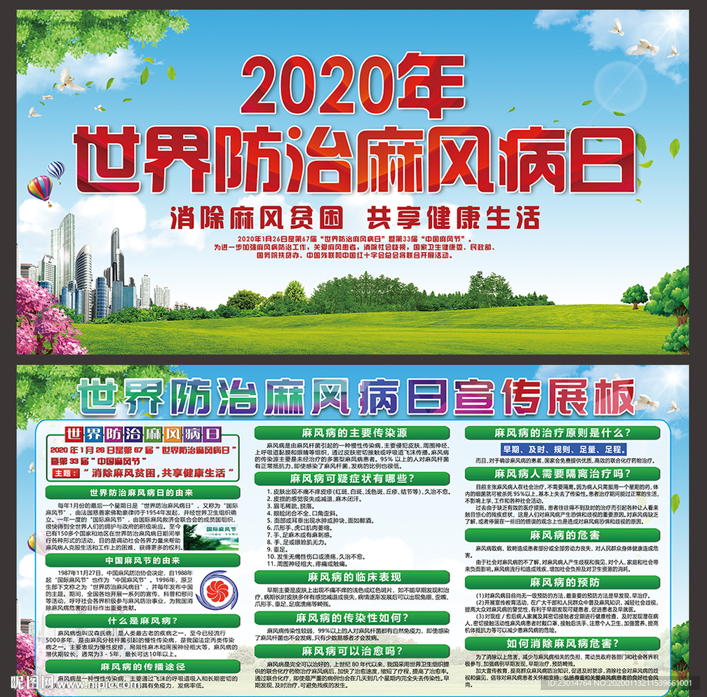 世界防治风麻病日