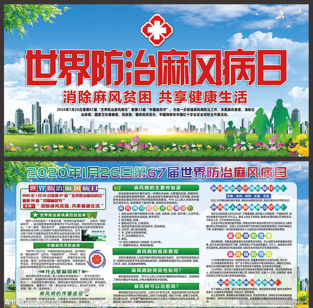 2020世界防治风麻病日