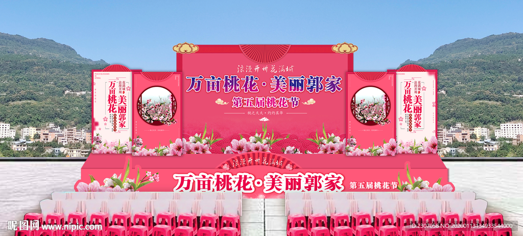 桃花节
