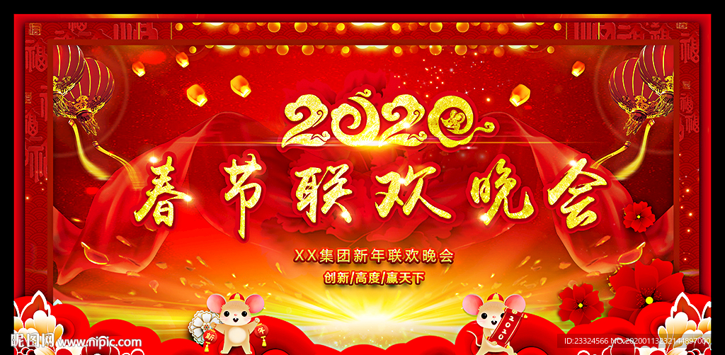 2020年春节晚会舞台背景