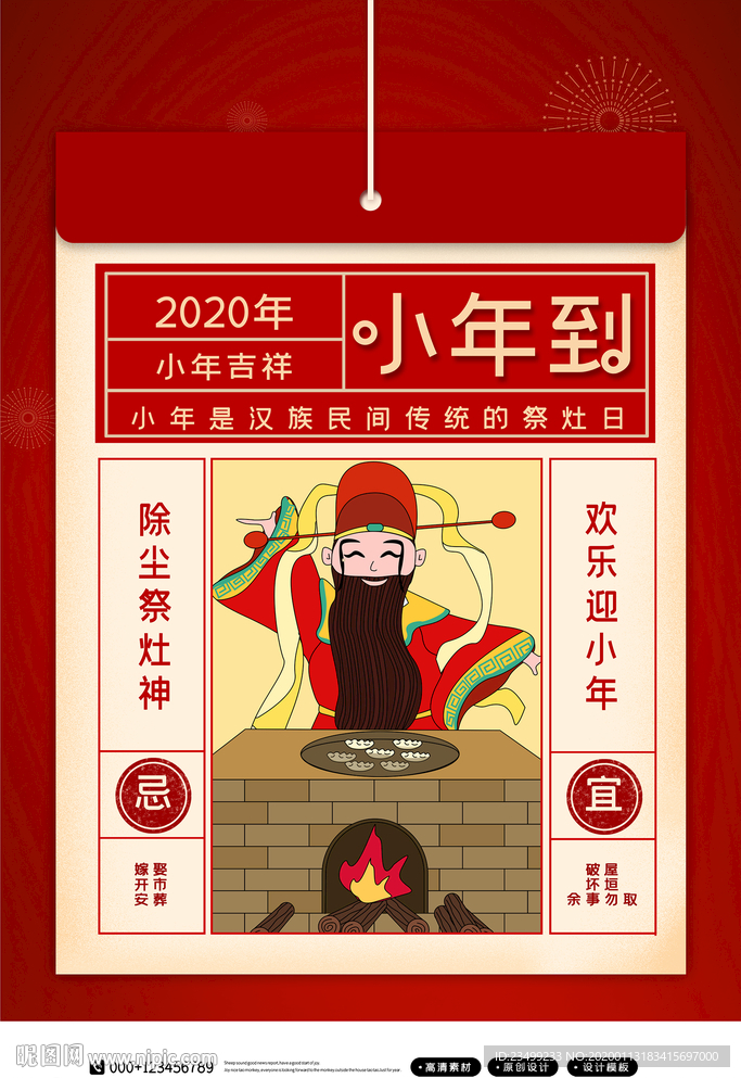 简约中国传统小年到宣传海报