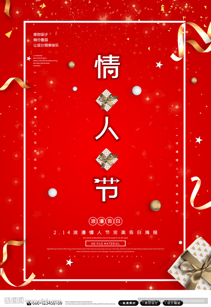 创意214情人节促销海报