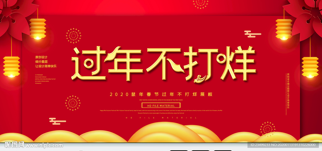 2020鼠年春节过年不打烊宣传