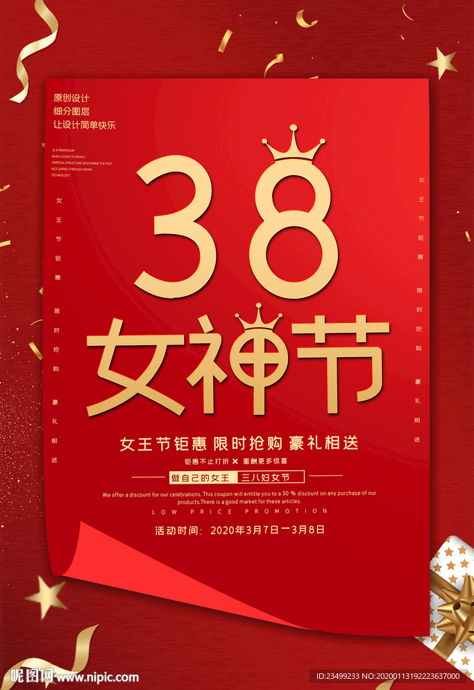 红金三八女神节促销海报
