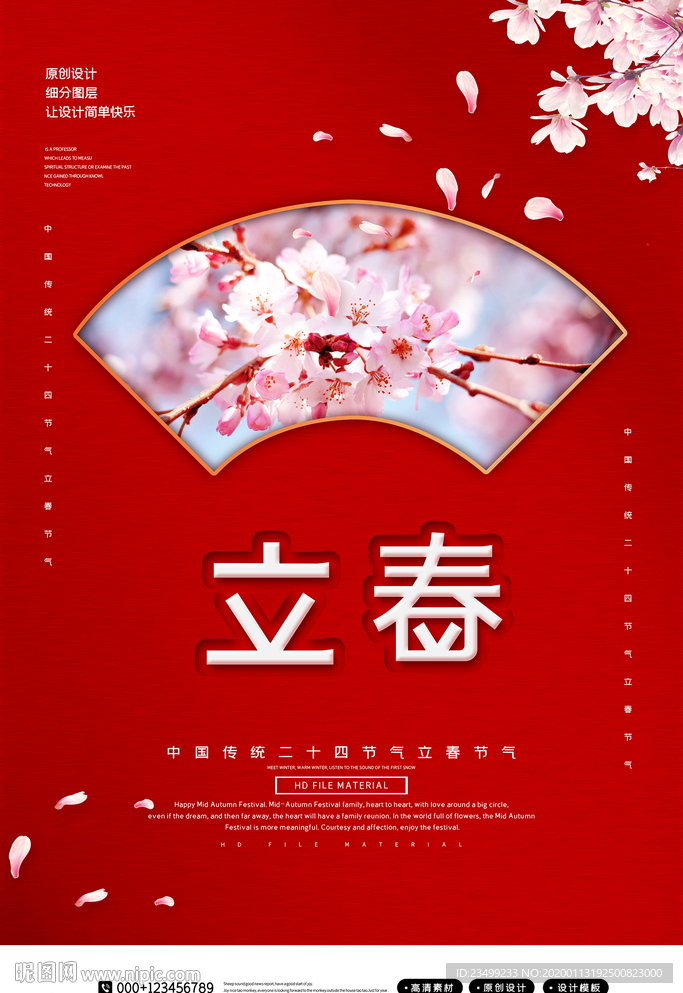 中国传统节气二十四节气立春节气