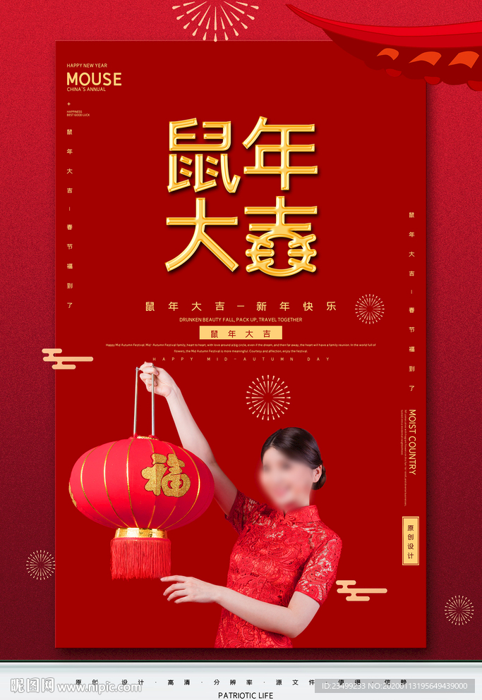 2020红色鼠年大吉春节海报