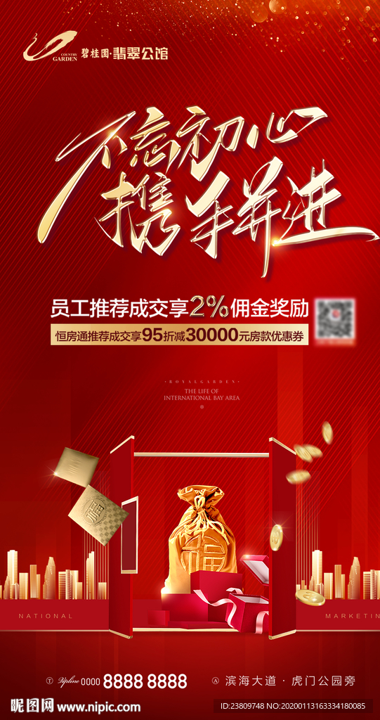 老带新 过年推荐有礼单图