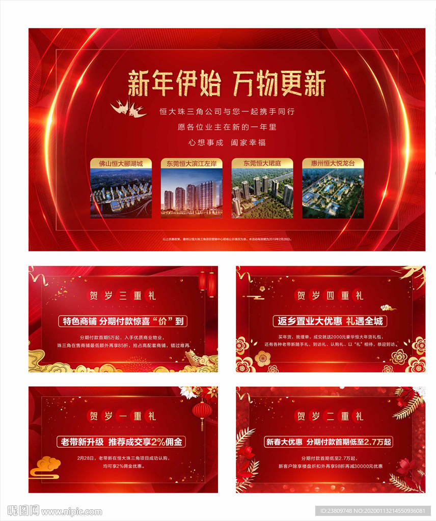 质感 新年 红色 送礼h5