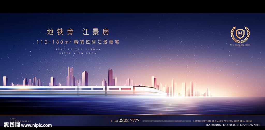 地铁江景豪宅广告
