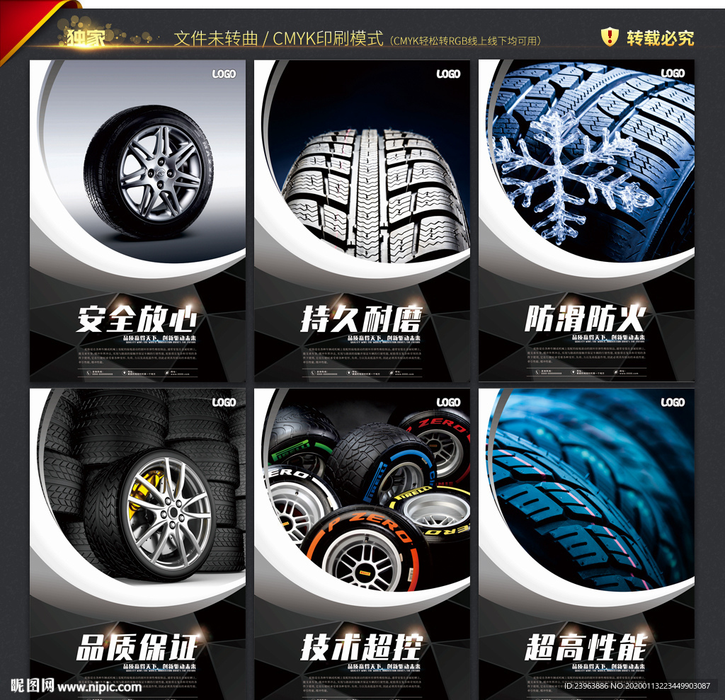 轮胎