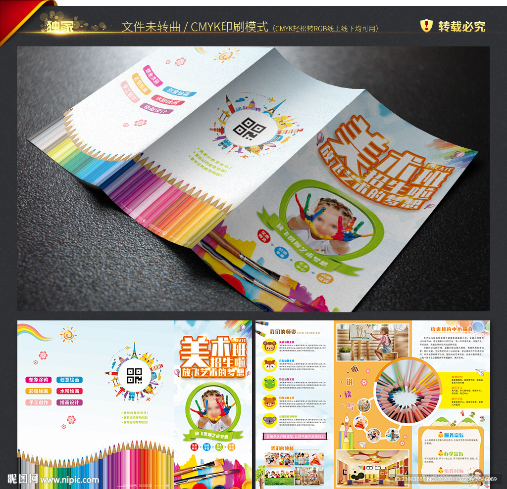 美术三折页