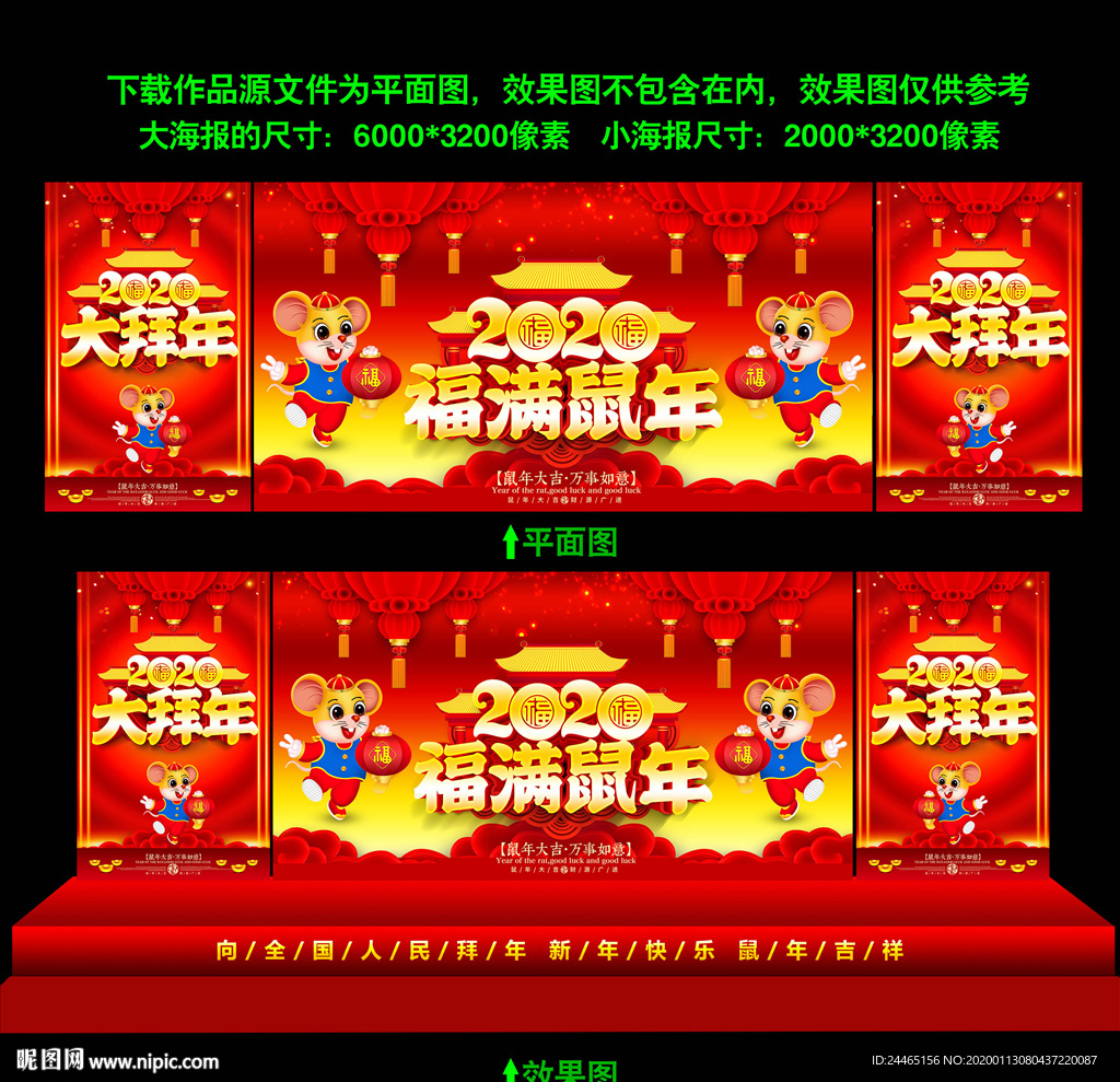 福满鼠年