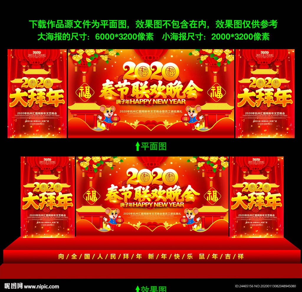 春节联欢晚会