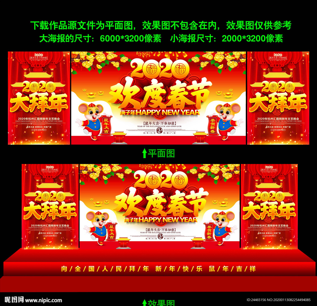 欢度春节