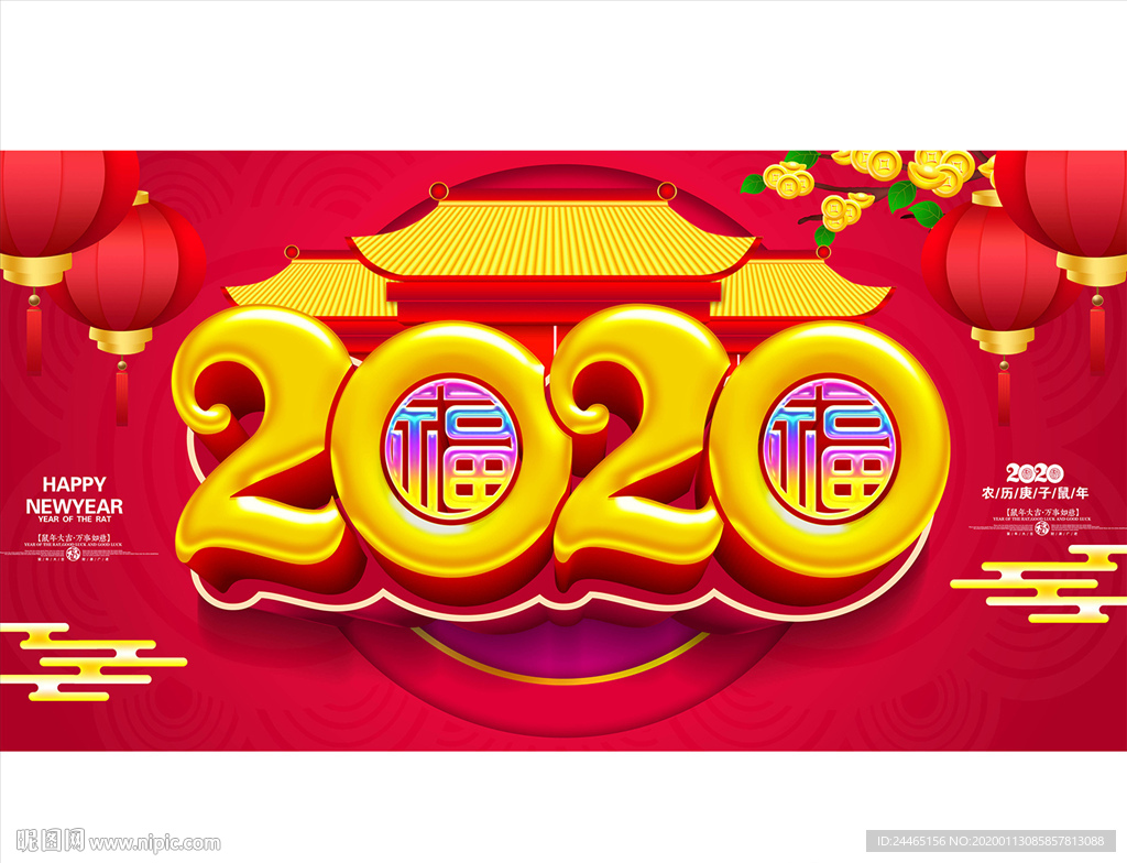 2020鼠年