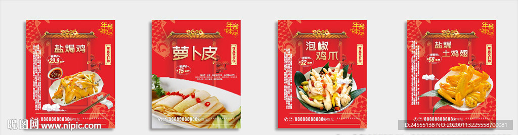 美食海报